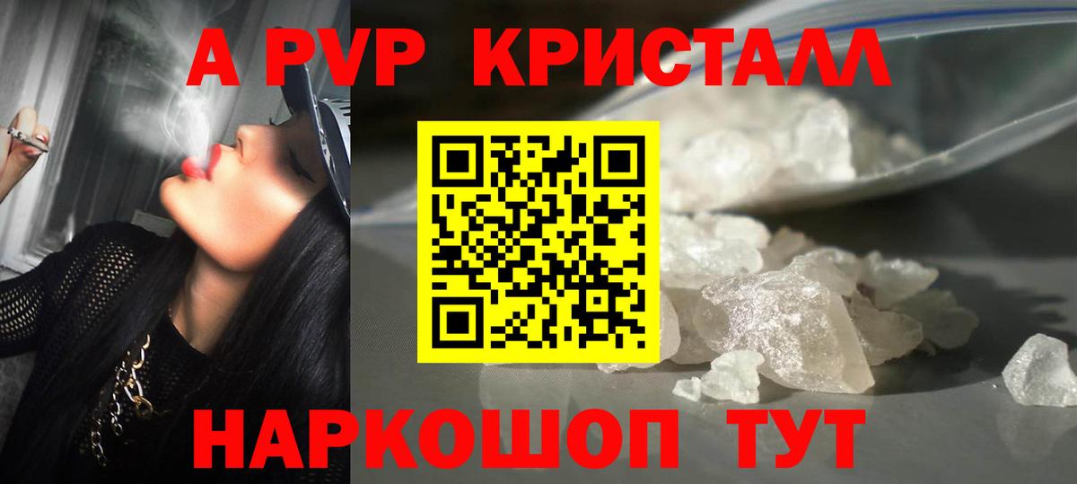 где можно купить   Alfa_PVP мука  Alpha-PVP крисы CK  Alfa_PVP  Вход с VPN  Россошь  А ПВП Соль 