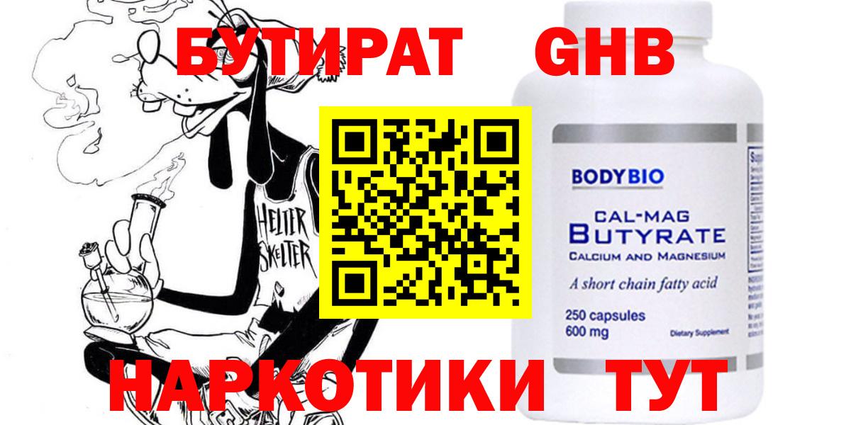 Бутират Butirat Россошь