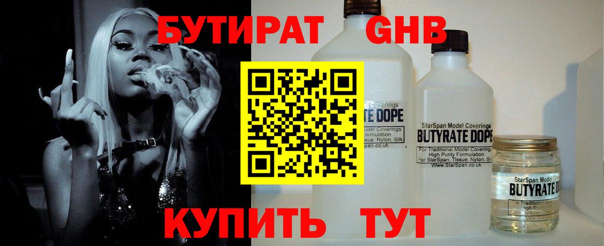 Бутират оксана  Вход с VPN  Россошь 