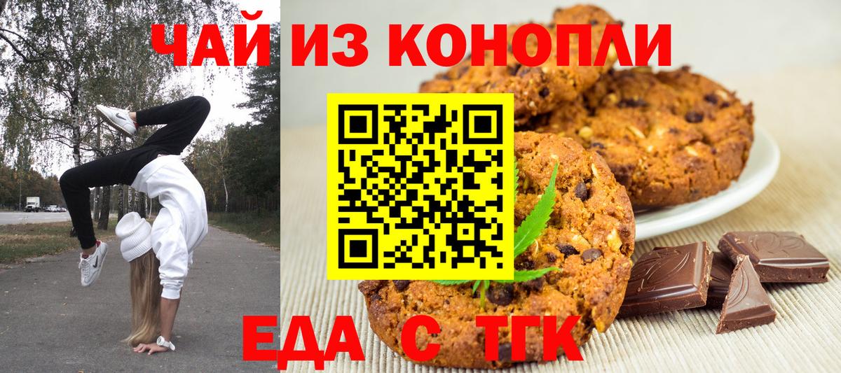 Печенье с ТГК конопля  Вход с VPN  Россошь 
