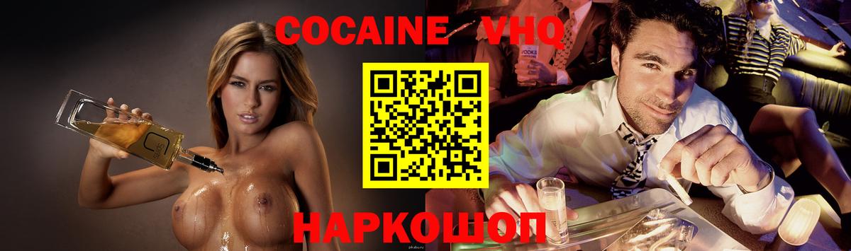 Кокаин 98%  Кокаин 97%  магазин продажи   Россошь  Вход с VPN 
