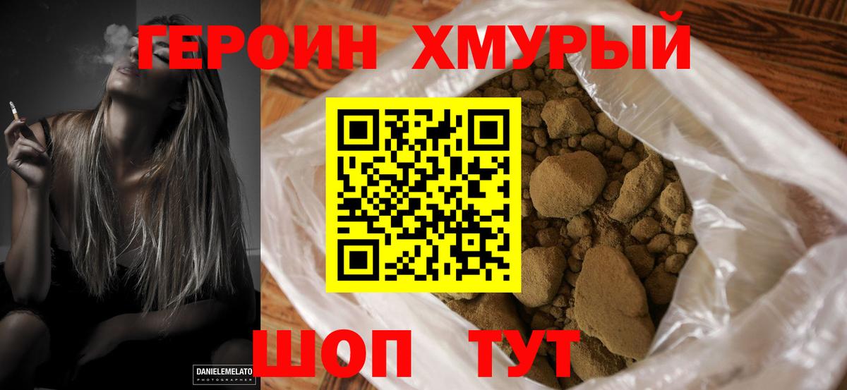 Героин  Вход с VPN  Россошь  Героин гречка 