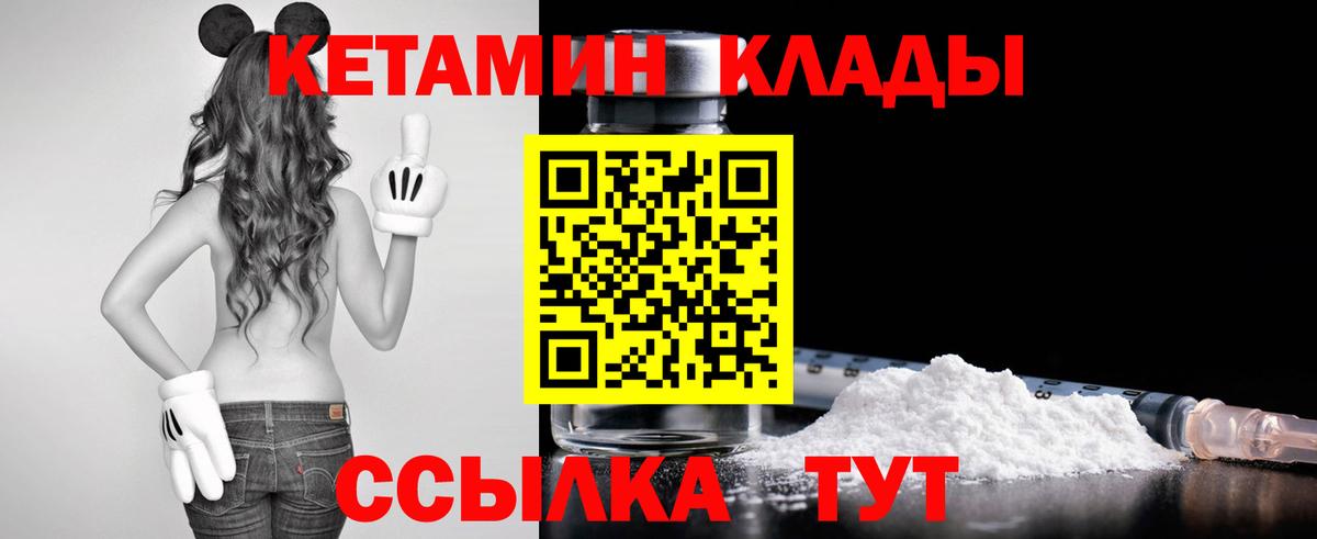 КЕТАМИН VHQ  Кетамин VHQ  Вход с VPN  Россошь 