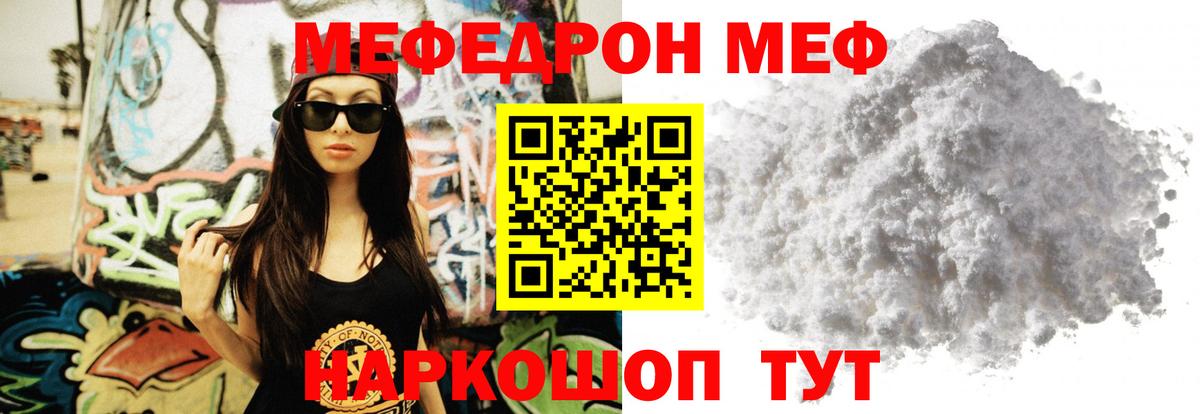 МЕФ кристаллы Россошь