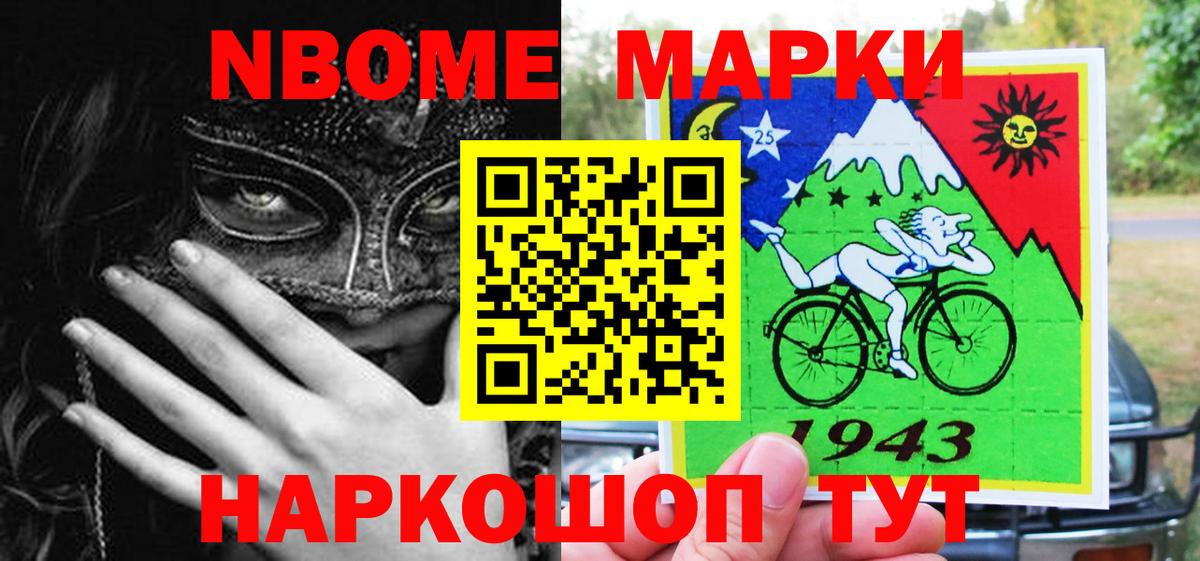 Россошь  Марки N-bome 1500мкг  Вход с VPN 