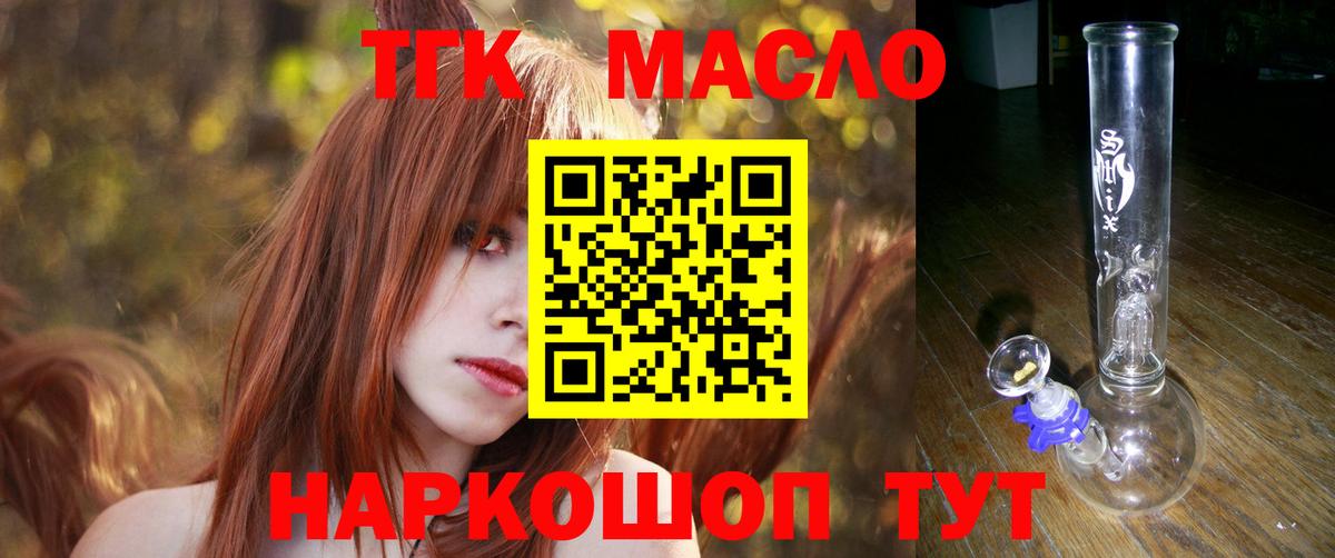 ТГК жижа  Вход с VPN  Россошь 