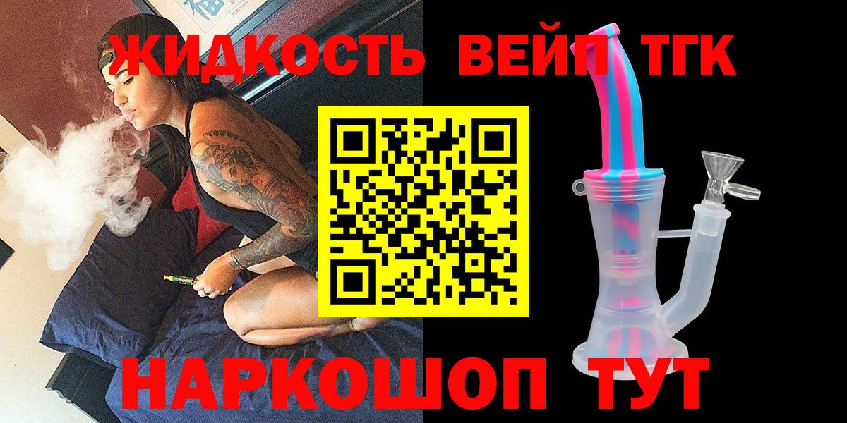 ТГК THC oil Россошь